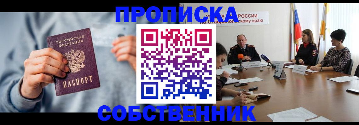 купить прописку в Горнозаводске