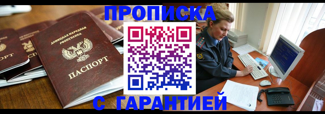 прописка штамп в Горнозаводске