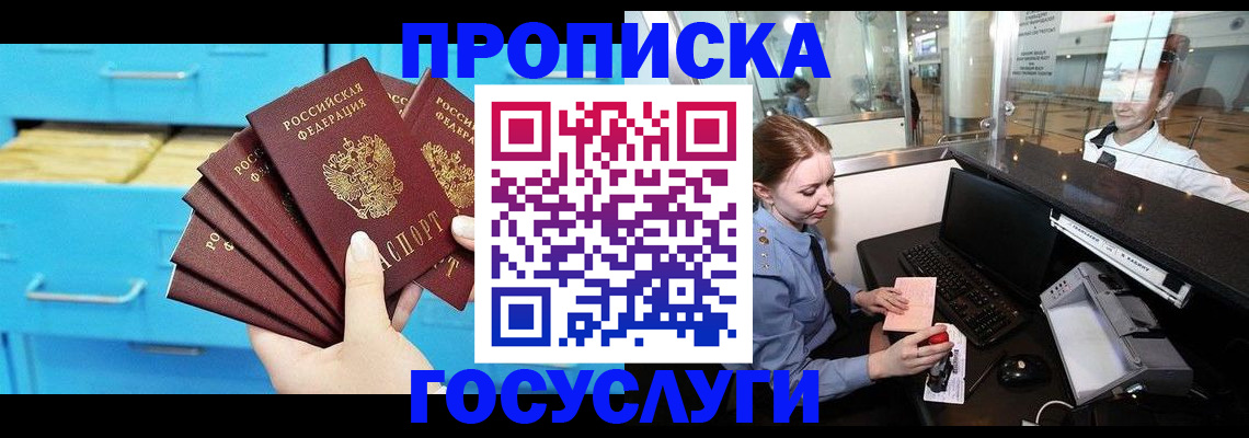 прописка в квартире в Горнозаводске